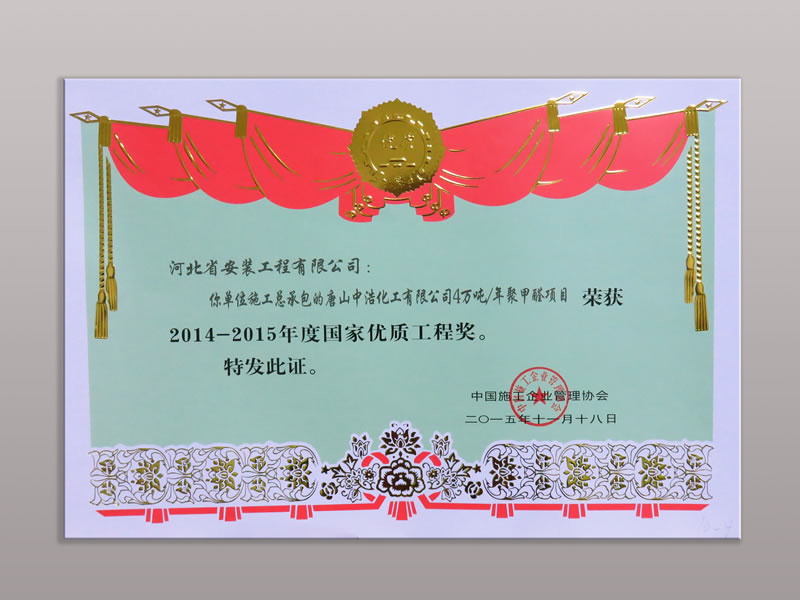 2015年度國優(yōu)唐山中浩