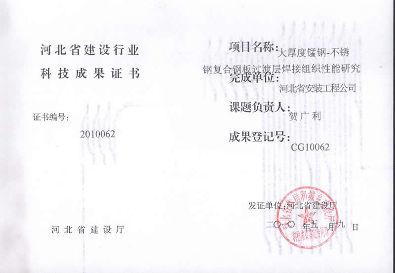 CG10062大厚度錳鋼-不銹鋼復(fù)合鋼板過(guò)渡層焊接組織性能研究