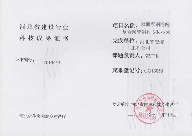 CG13055雙面彩鋼酚醛復(fù)合風(fēng)管制作安裝技術(shù)
