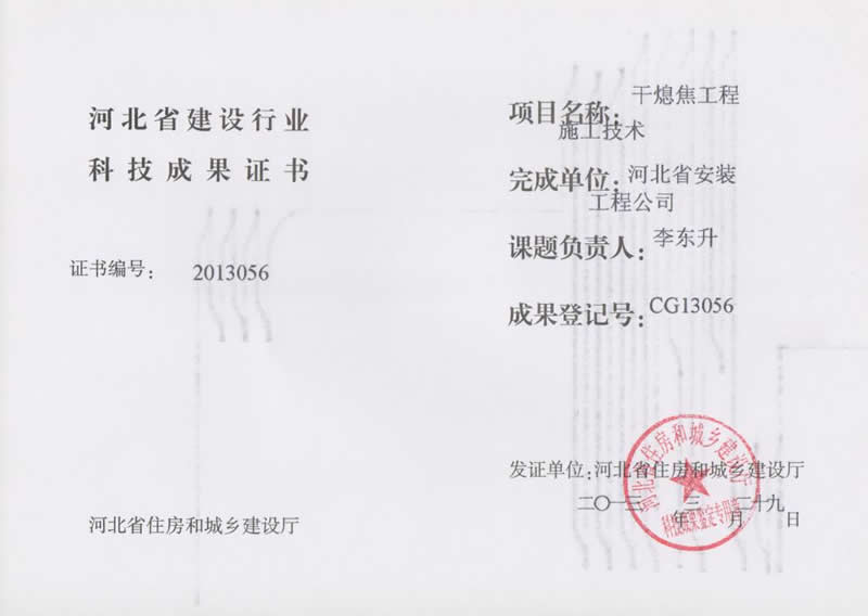 CG13056干熄焦工程施工技術(shù)