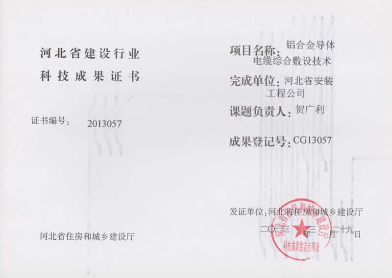 CG13057鋁合金導(dǎo)體電纜綜合敷設(shè)技術(shù)