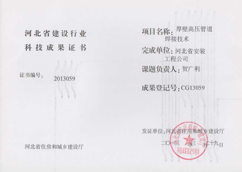 CG13059厚壁高壓管道焊接技術(shù)