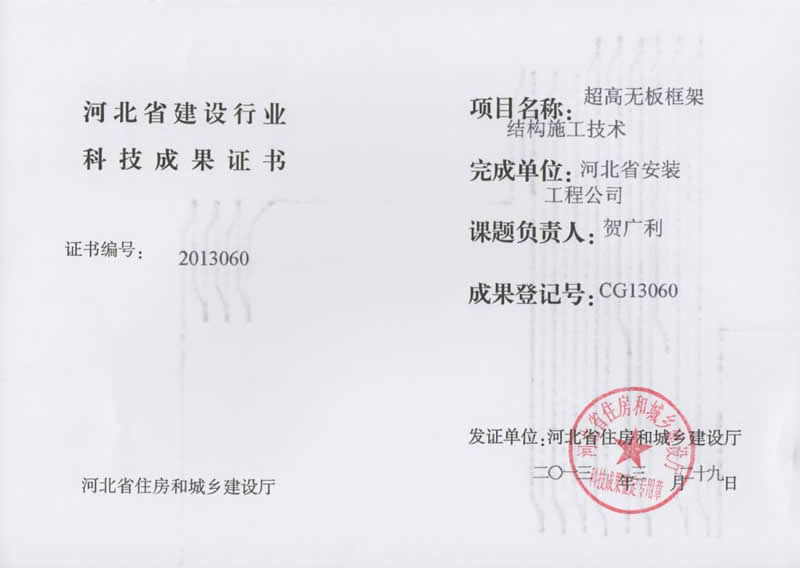 CG13060超高無(wú)板框架結(jié)構(gòu)施工技術(shù)