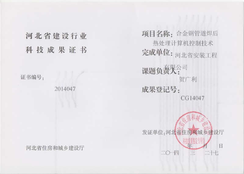 CG14047合金鋼管道焊后熱處理計(jì)算機(jī)控制技術(shù)