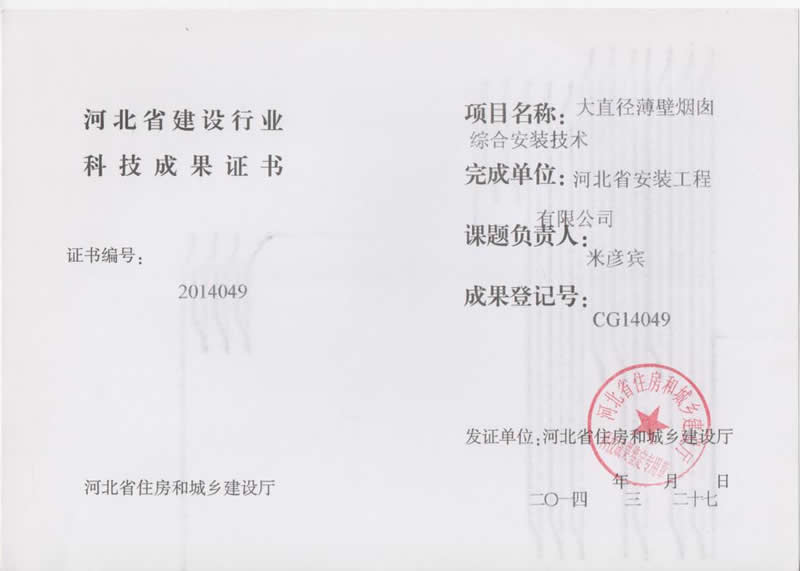 CG14049大直徑薄壁煙囪綜合安裝技術(shù)