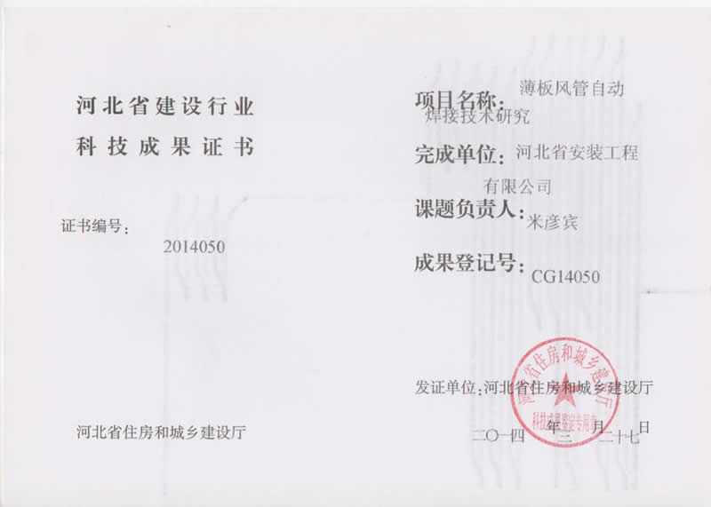 CG14050薄板風(fēng)管自動(dòng)焊接技術(shù)研究