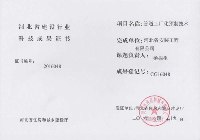 CG16048管道工廠化預(yù)制技術(shù)