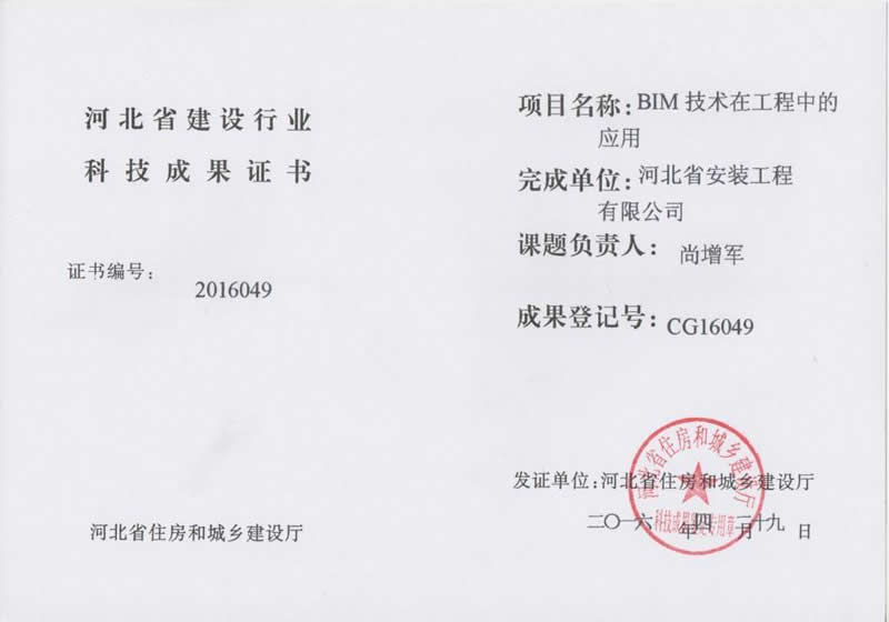 CG16049BIM技術(shù)在工程中的應(yīng)用