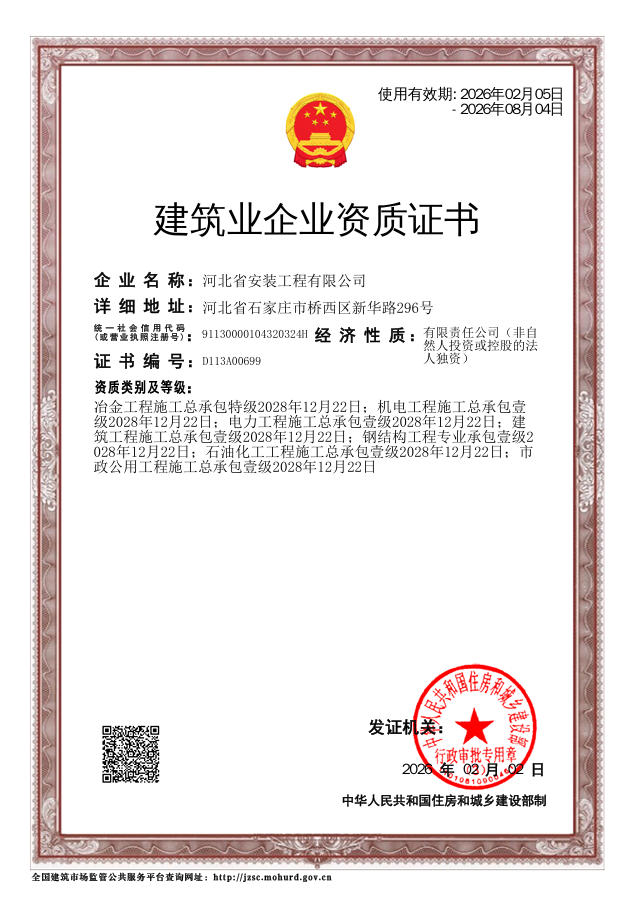 建筑業企業資質證書(住建部2026)
