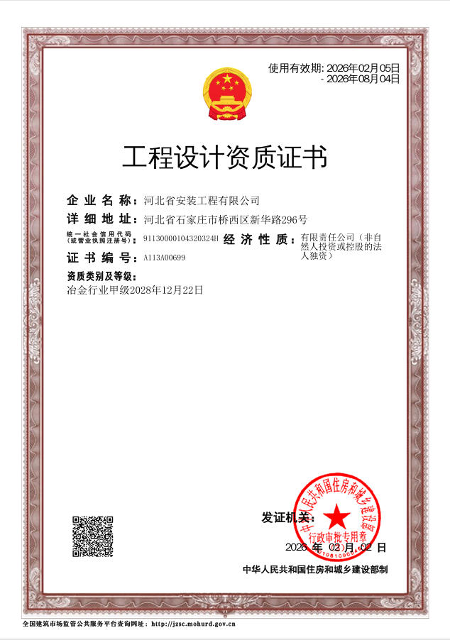 工程設計資質證書